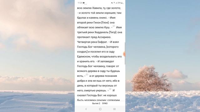 БЫТИЕ 2 ГЛАВА смотреть онлайн