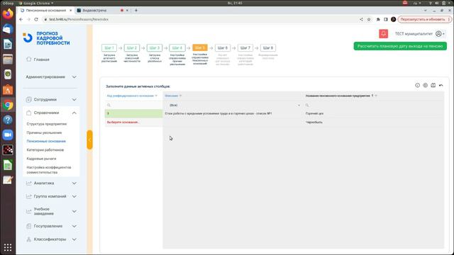 Справочник пенсионных оснований 2024 New Ui