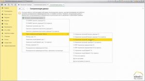 Синхронизация 1С: Управление торговлей и 1С: Бухгалтерия. Основные моменты
