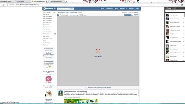 Как отправлять просилки не выходя из игры нано ферма смотреть онлайн