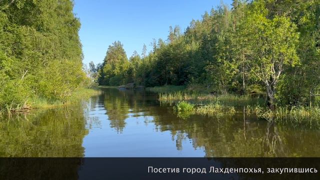 Ладожские шхеры. Июль 2024 смотреть онлайн