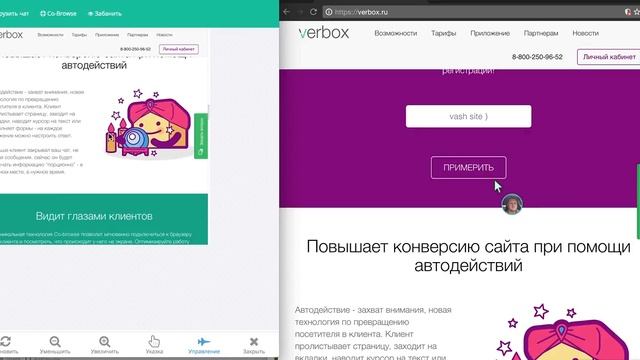 Новый онлайн чат Verbox совместное управление смотреть онлайн
