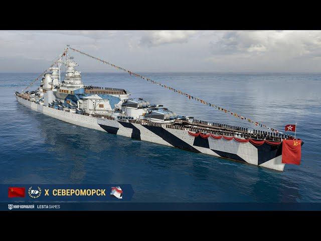 Тематический стрим по World of Warships. Гибридный линкор Североморск