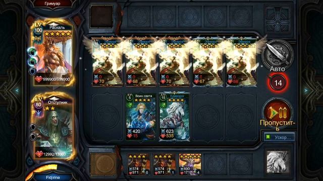 Deck Heroes / Великая Битва / Руна Живучести 5* / Способ 1 / Гриммуар смотреть онлайн