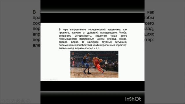 Презентация по баскетболу. смотреть онлайн