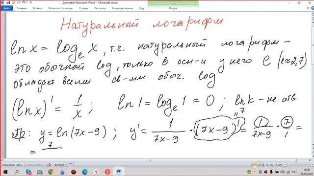Тип 11 № 26722 Найдите точку максимума функции y= ln⁡(x+5)-2x+9 смотреть онлайн