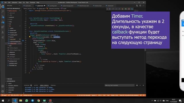 Урок. Создание экрана загрузки Splash Screen во Flutter/ Creating a Splash Screen in Flutter смотреть онлайн