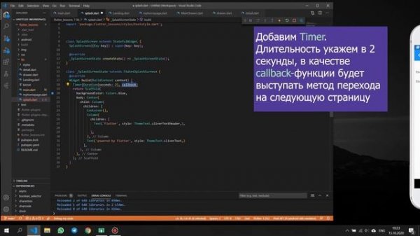 Урок. Создание экрана загрузки Splash Screen во Flutter/ Creating a Splash Screen in Flutter