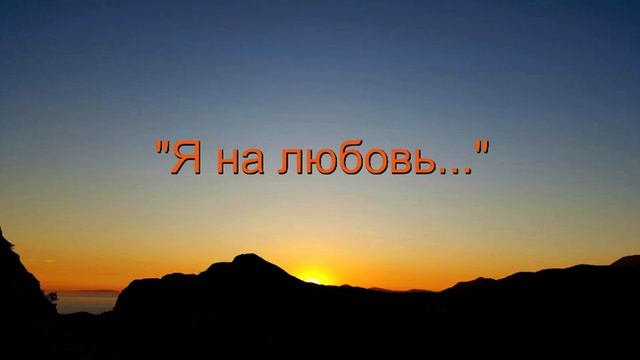 "Я на любовь любовью отвечаю" - христианская песня смотреть онлайн