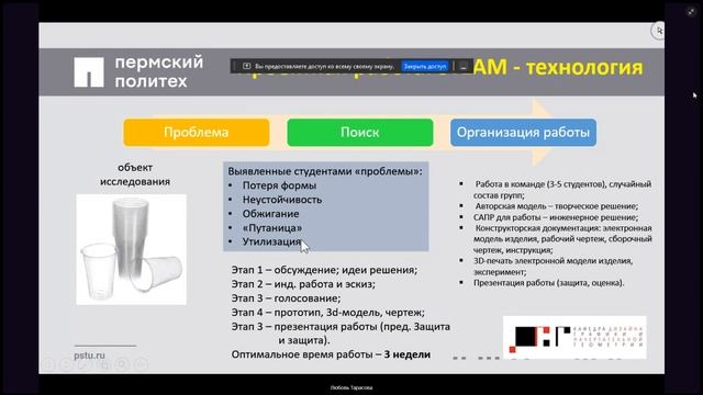 Интерактивные технологии в проектно-исследовательской деятельности в инженерно-графическом образова смотреть онлайн
