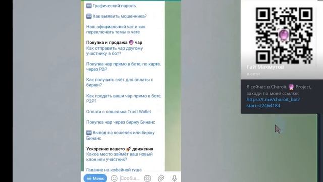 Экскурс по функционалу бота #ЧАРОИТ 2023 11 16 смотреть онлайн