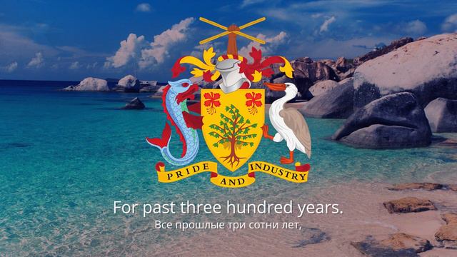 Гимн Барбадоса – "In Plenty and In Time of Need" смотреть онлайн