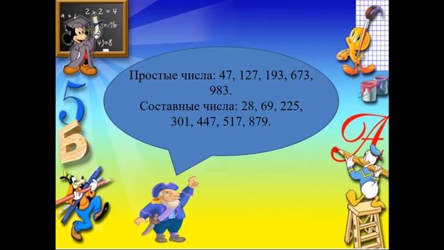 Простые и составные числа. 5 класс смотреть онлайн