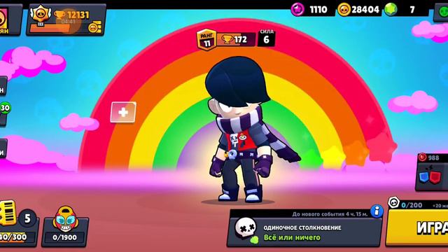 Играю в Бравл старс смотреть онлайн