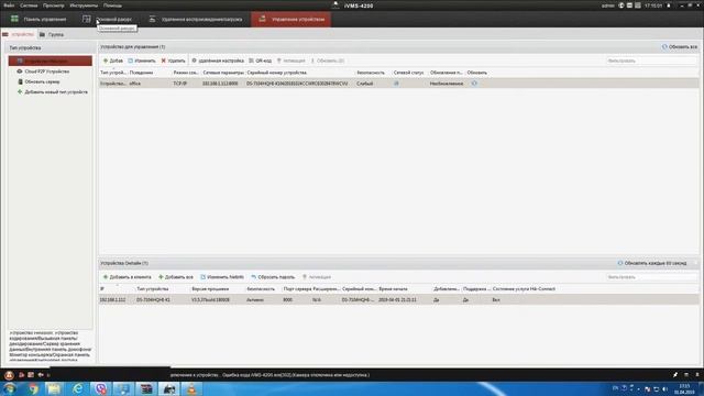 IVMS 4200 настройка, как добавить новое устройство смотреть онлайн