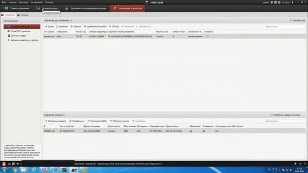 IVMS 4200 настройка, как добавить новое устройство