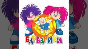 Шарик (Не уроните шарик)