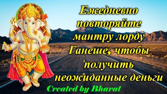 Ежедневно повторяйте мантру лорду Ганеше, чтобы получить неожиданные деньги смотреть онлайн