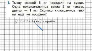 Страница 71 Задание 3 – Математика 1 класс (Моро) Часть 2