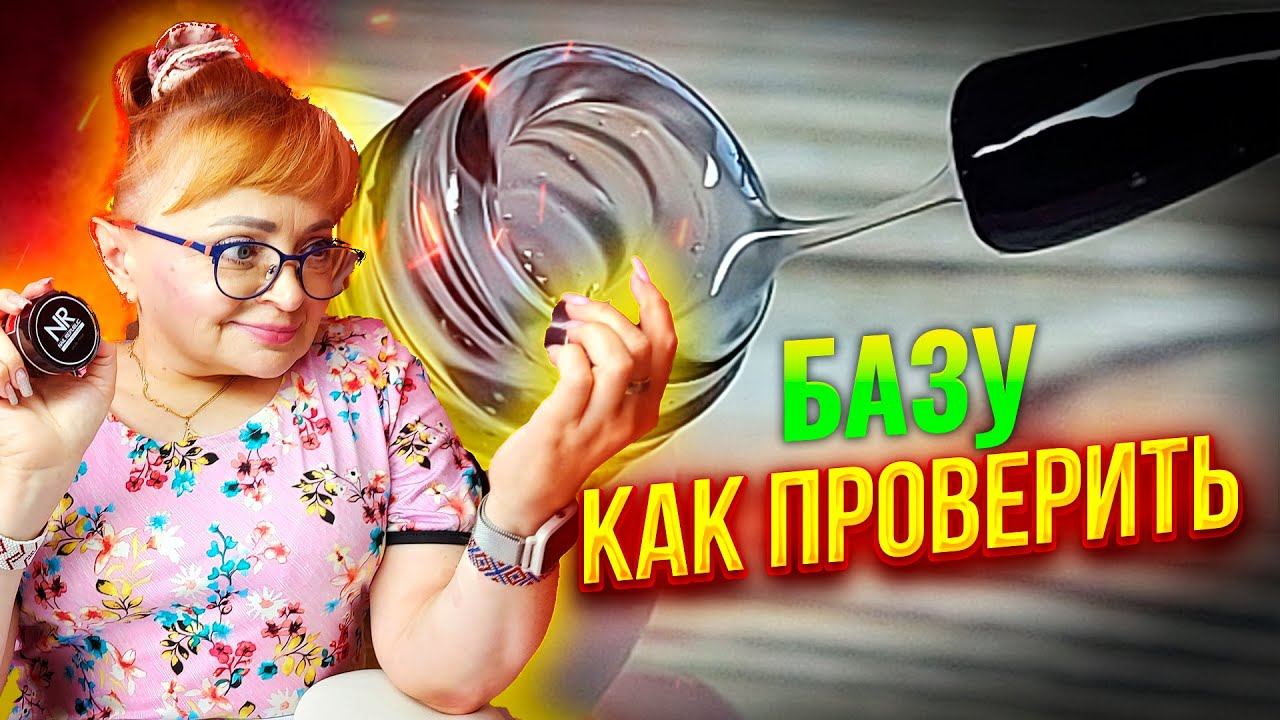 Будет ли держаться? Проверяем подходит ли база для установки гелевых типс на ногти Фрезерная ведьма смотреть онлайн