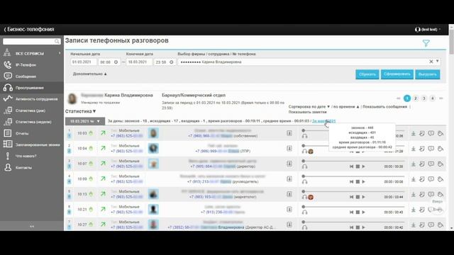 Основные функции сервиса - "Прослушивание записей телефонных разговоров" смотреть онлайн