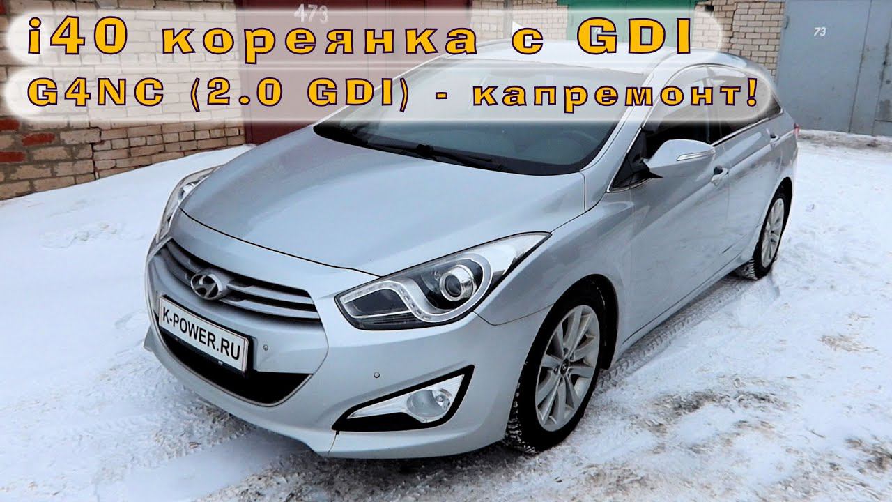 Hyundai i40 (GDI) - Ремонт редкого мотора G4NC с прямым впрыском! смотреть онлайн