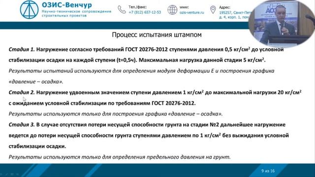 Натурное испытание насыпного грунта после усиления инъецированием смотреть онлайн