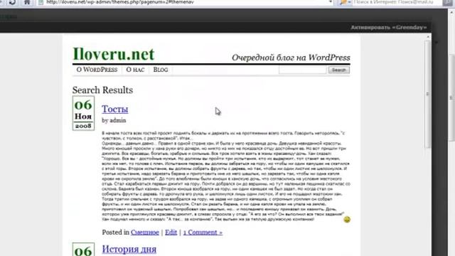 Как поменять тему-шаблон на сайте или блоге на Wordpress смотреть онлайн