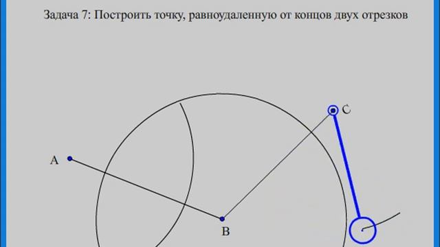 Построение точки, равноудаленной от концов отрезков смотреть онлайн