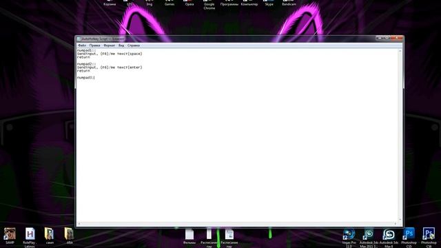Как настроить AutoHotKey для использования в SA:MP. Видео урок. смотреть онлайн