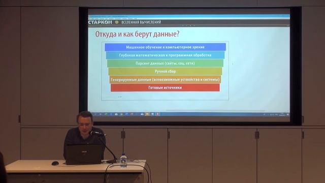 Вселенная вычислений — Роман Осипов — Старкон 2019 | конференция Парсек (Лекториум) смотреть онлайн