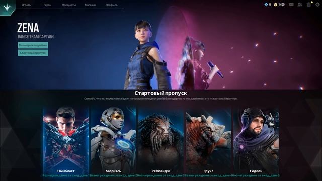 PARAGON THE OVERPRIME - 5 БЕСПЛАТНЫХ ГЕРОЕВ - СТАРТОВЫЙ ПРОПУСК - РЕШЕНИЕ ОШИБОК - ПРОПУСК НОВИЧКА смотреть онлайн