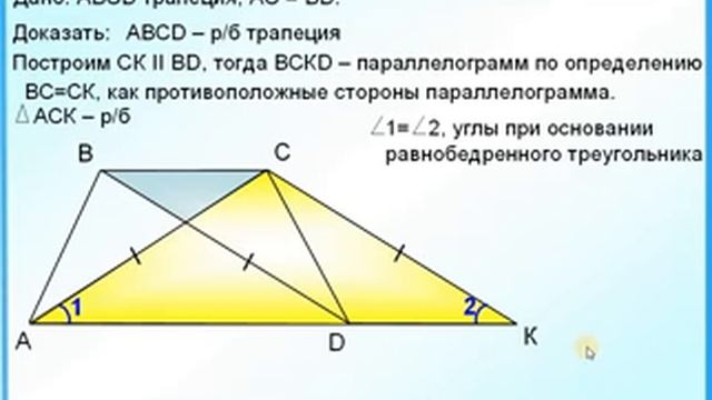 Задание 25_Признак равнобедренной трапеции смотреть онлайн