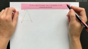 7 класс. Геометрия. Урок 6. Свойства равнобедренного треугольника: теория