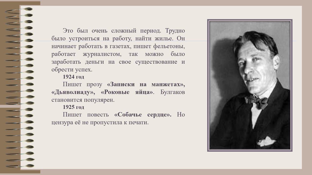 Михаил Афанасьевич Булгаков: Жизнь, творчество, личность смотреть онлайн