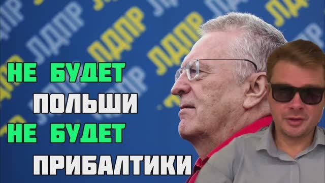 Когда Запад запросит мира у России. ПРОРОЧЕСТВО ЖИРИНОВСКОГО. Нужно действовать решительно