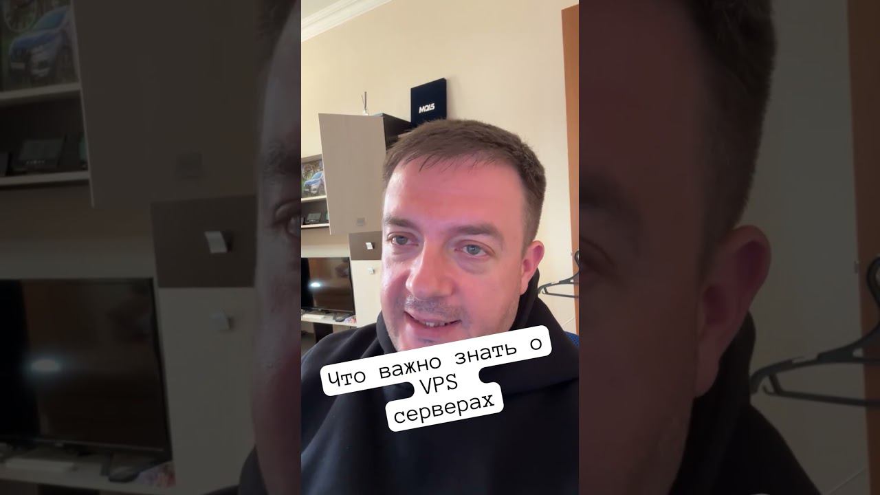 Что важно знать о VPS серверах? #forex #forexstrategy #forexexpert #forextrader #trading #форекс смотреть онлайн