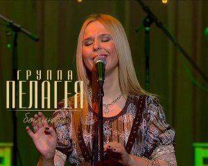 гр.ПЕЛАГЕЯ — Былинка (концерт «Тропы» 2009)