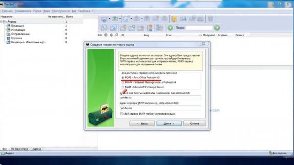 Настройка The Bat Yandex.ru