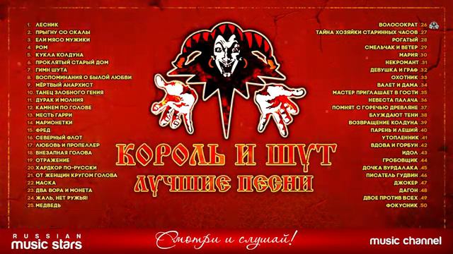 КОРОЛЬ И ШУТ ✮ ЛУЧШИЕ ПЕСНИ ✮ ТОП 50