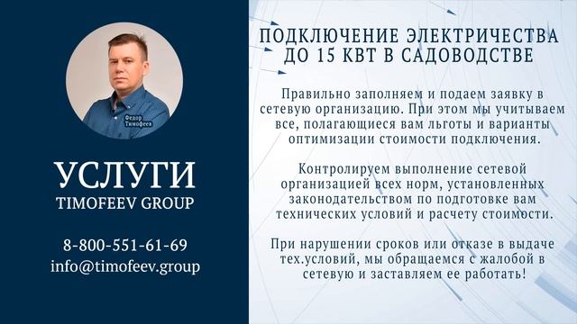 Подключение электричества до 15 кВт в СНТ смотреть онлайн