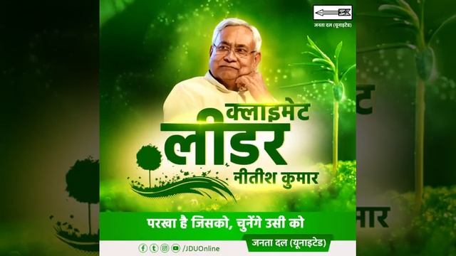 वैश्विक पटल पर बिहार का गौरव बढ़ाया है,Nitish Kumar जी आपने बिहारवासियों को सम्मान दिलाया है। смотреть онлайн
