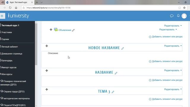 Как пользоваться системой Educon 2. Часть 2: разделы курса, настройки доступа, размещение информаци