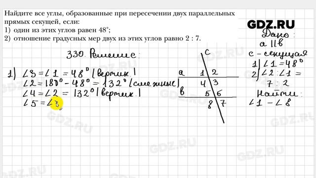 № 330 - Геометрия 7 класс Мерзляк смотреть онлайн