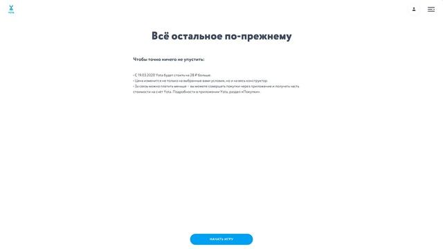 Повышение цен на YOTA с 19 марта 2020 года смотреть онлайн