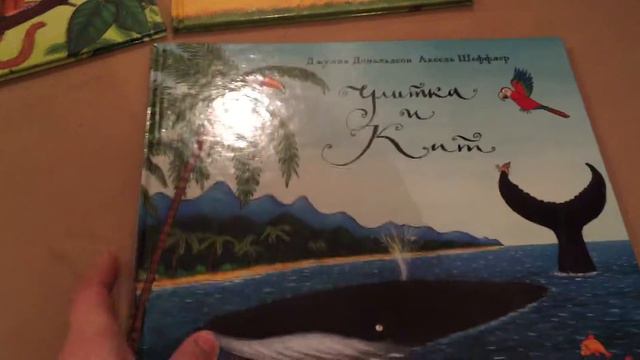 ОБЗОР ДЕТСКИХ КНИГ: ДЖУЛИЯ ДОНАЛЬДСОН! УЛИТКА И КИТ, НОВЫЙ НАРЯД ВЕЛИКАНА, ХОЧУ К МАМЕ! смотреть онлайн