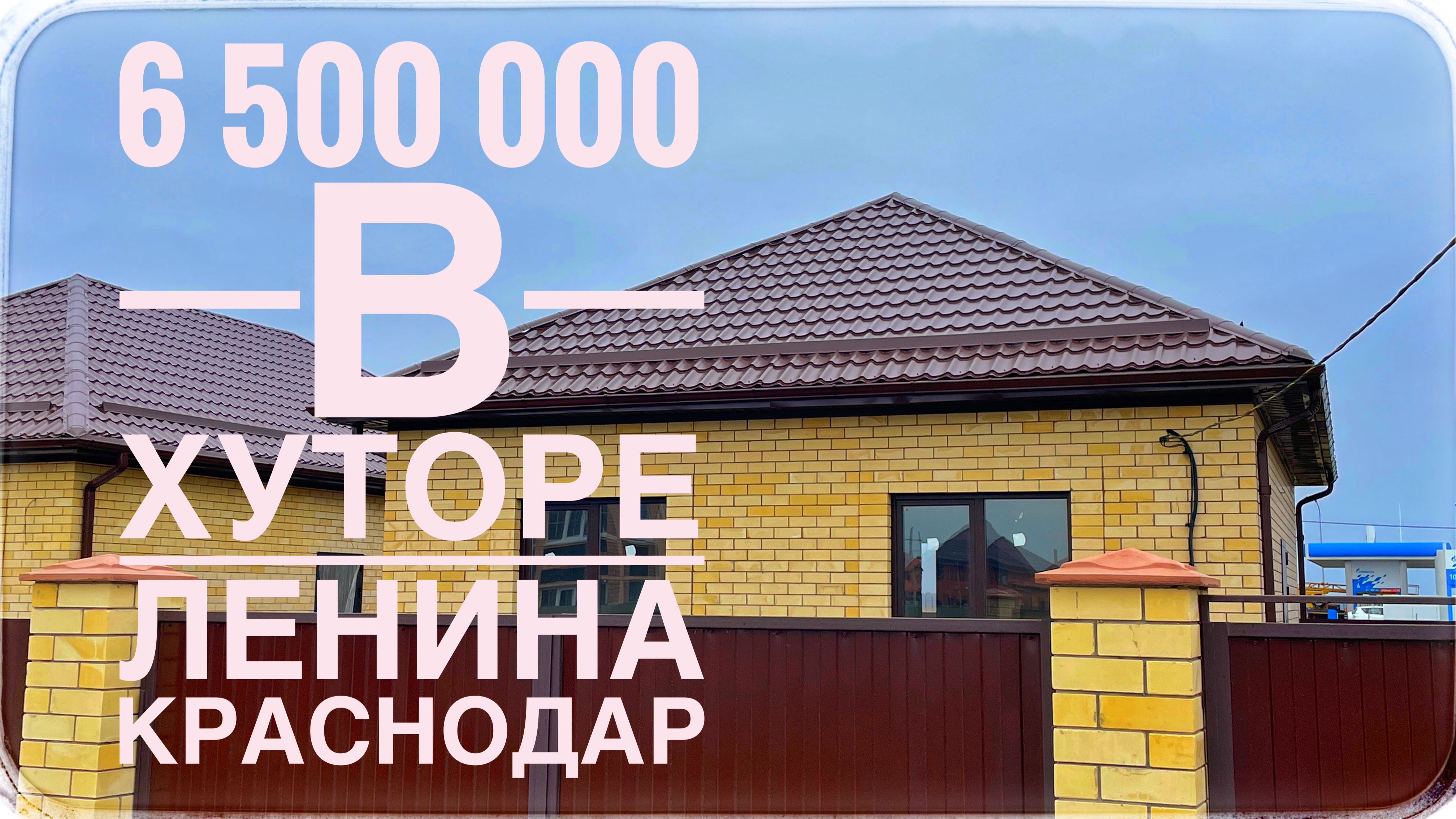 Дом 80 м2 за 6 500 000 в Краснодаре смотреть онлайн