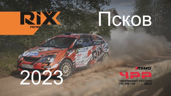 3 место в зачете R3. Ралли "Уралхим Псков-2023". Тимофей Андрющенко/Михаил Прокопюк/RIXX