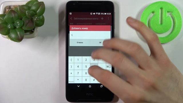 Как запретить номеру звонить мне на HTC Desire 628 / Добавить в черный список на HTC Desire 628 смотреть онлайн