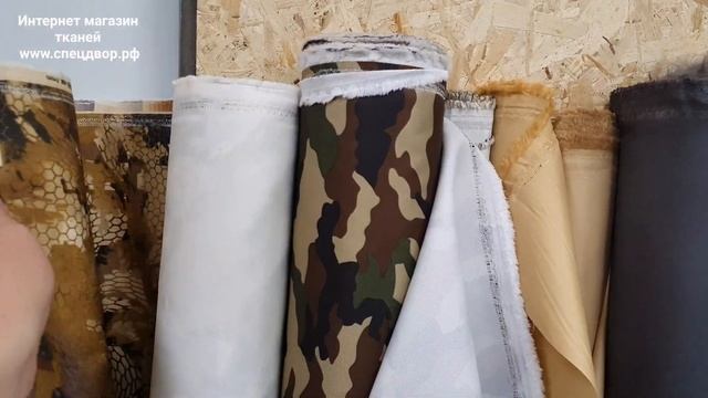 Ткани КМФ камуфляж камуфлированной расцветки в интернет магазине www.спецдвор.рф смотреть онлайн